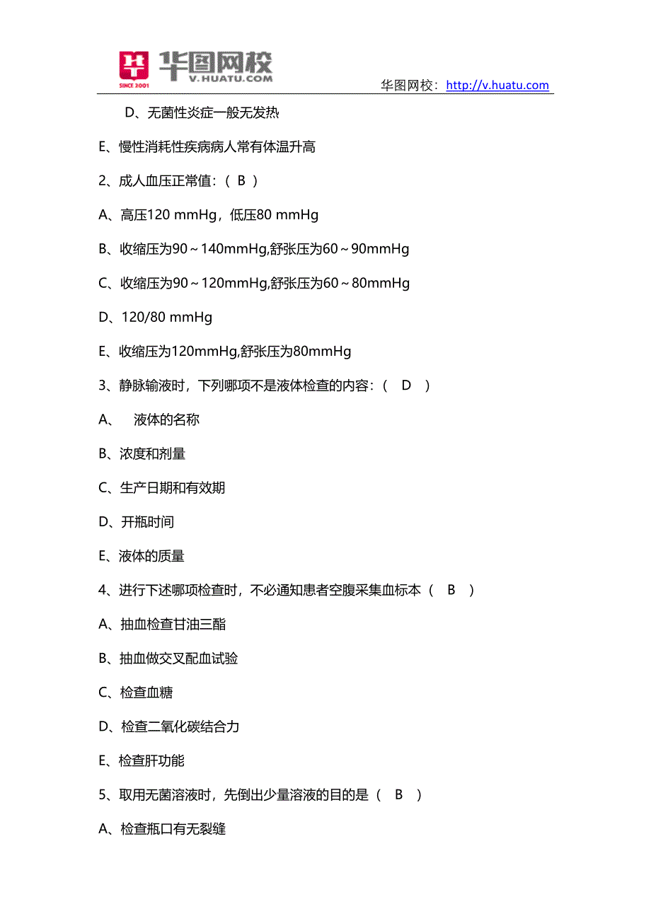 2015年甘肃白银市医疗卫生事业单位历年真题下载.doc_第2页