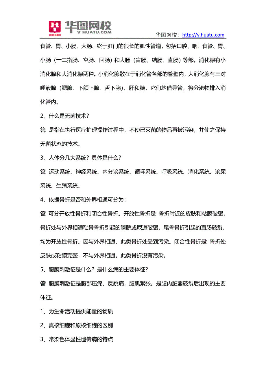 2015年甘肃白银市医疗卫生事业单位历年真题下载.doc_第4页