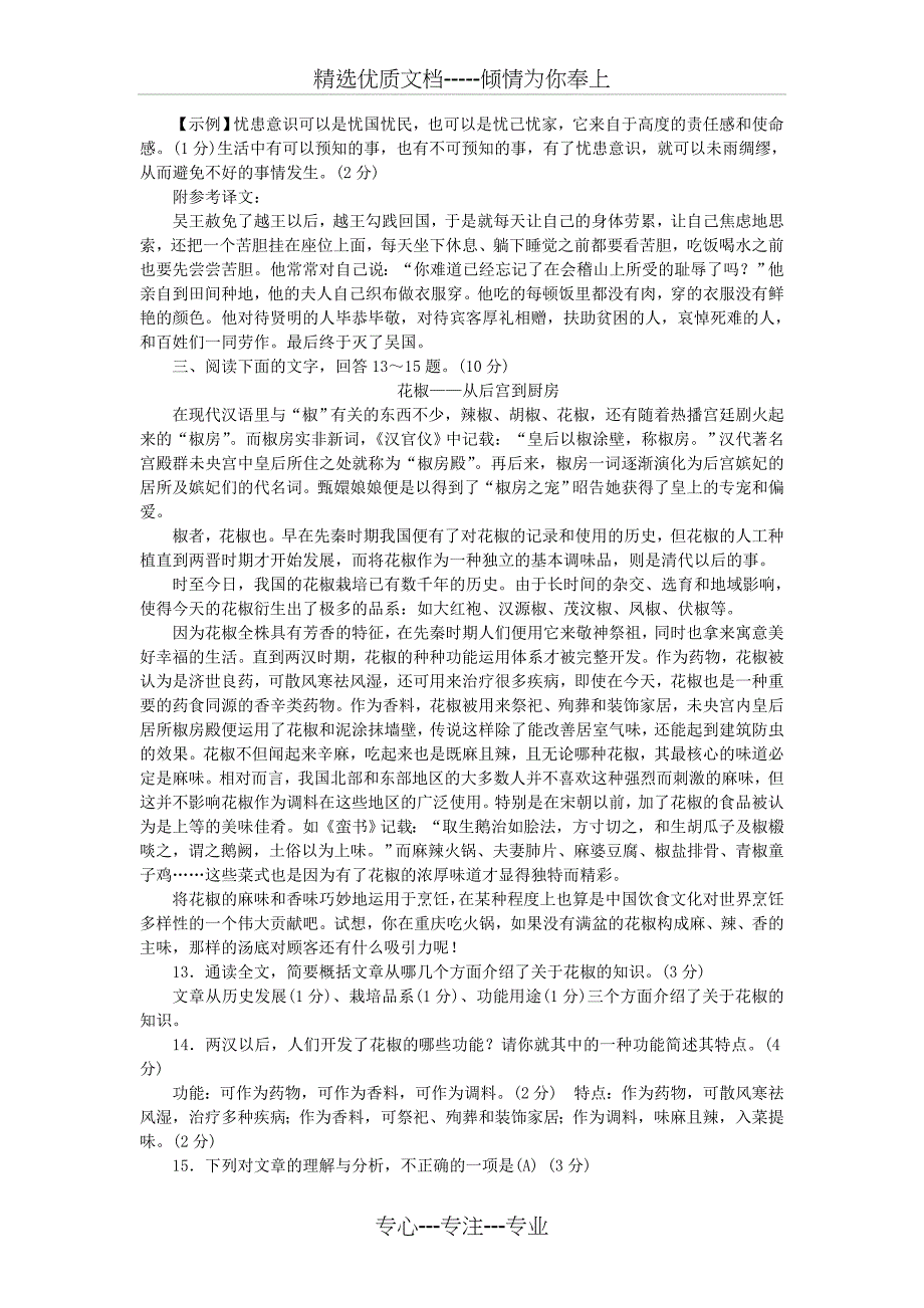 河北省2017-2018学年八年级语文上学期期末测试卷新人教版_第3页