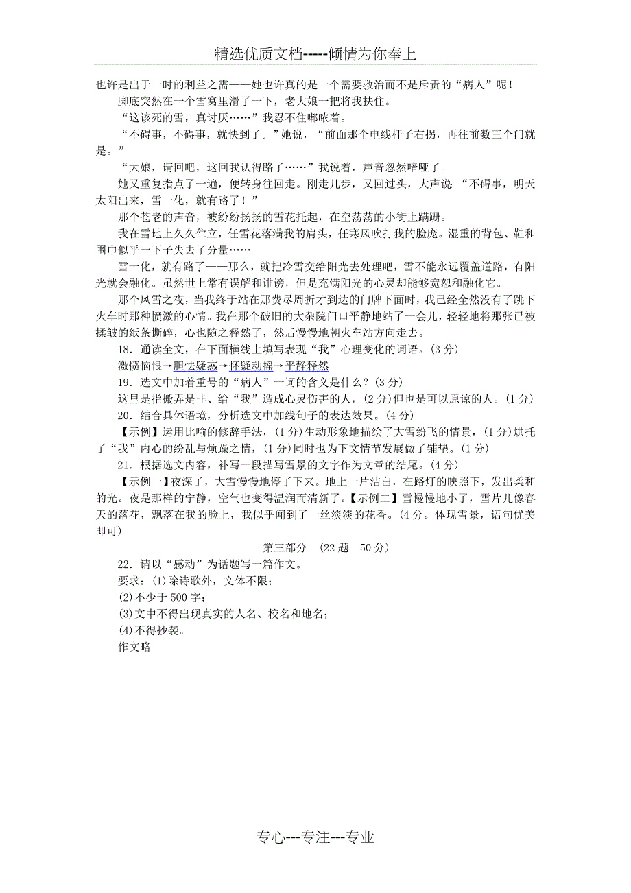 河北省2017-2018学年八年级语文上学期期末测试卷新人教版_第5页