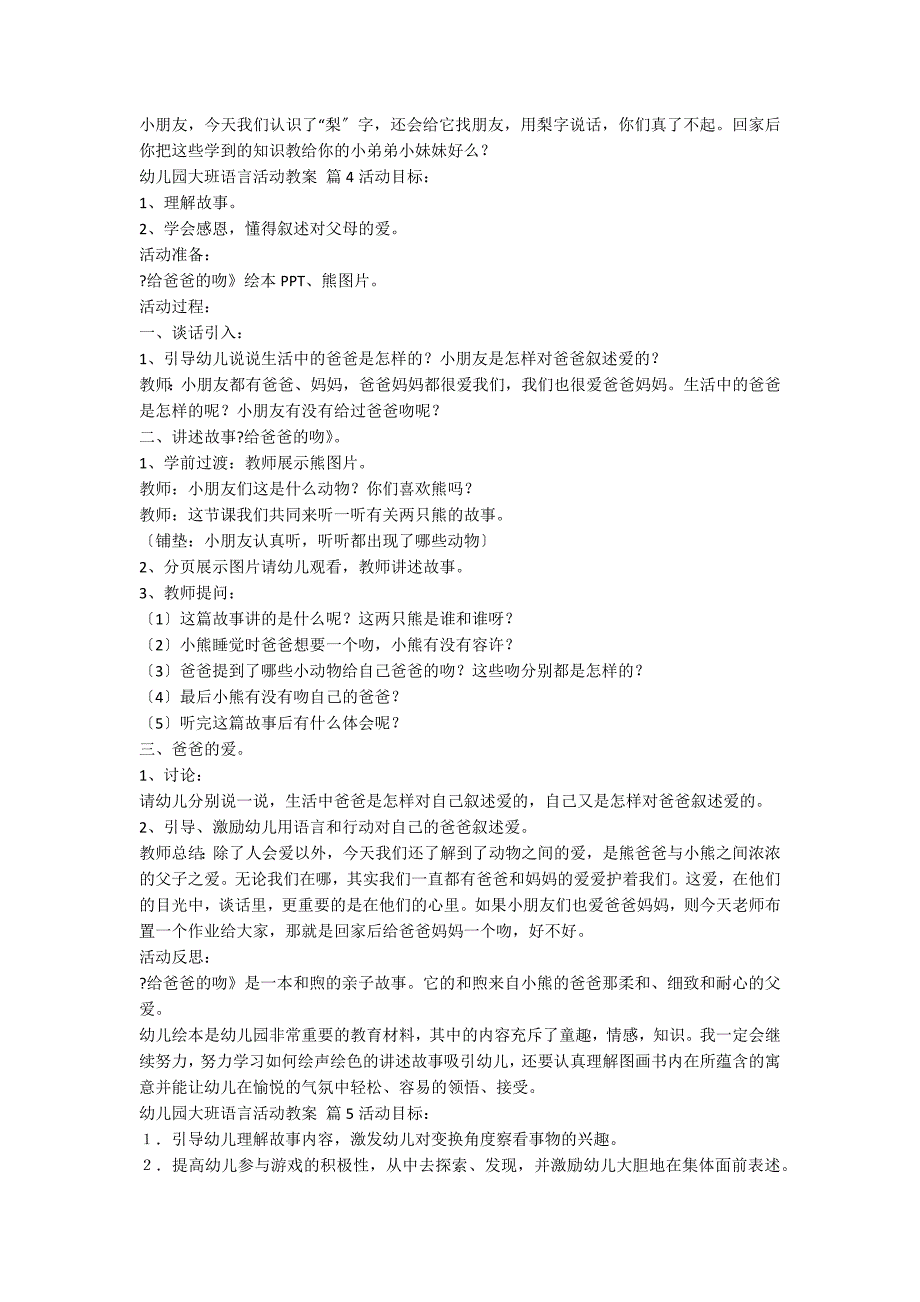 【精华】幼儿园大班语言活动教案模板集锦8篇_第3页