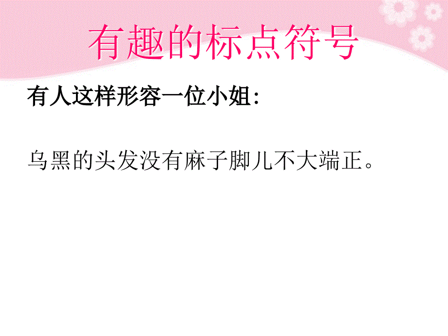 2012标点符号复习_第2页