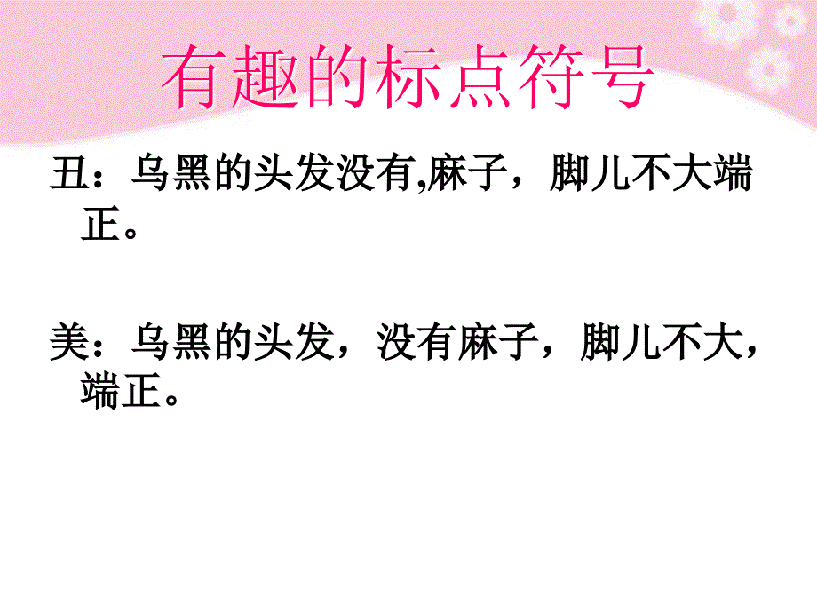 2012标点符号复习_第3页