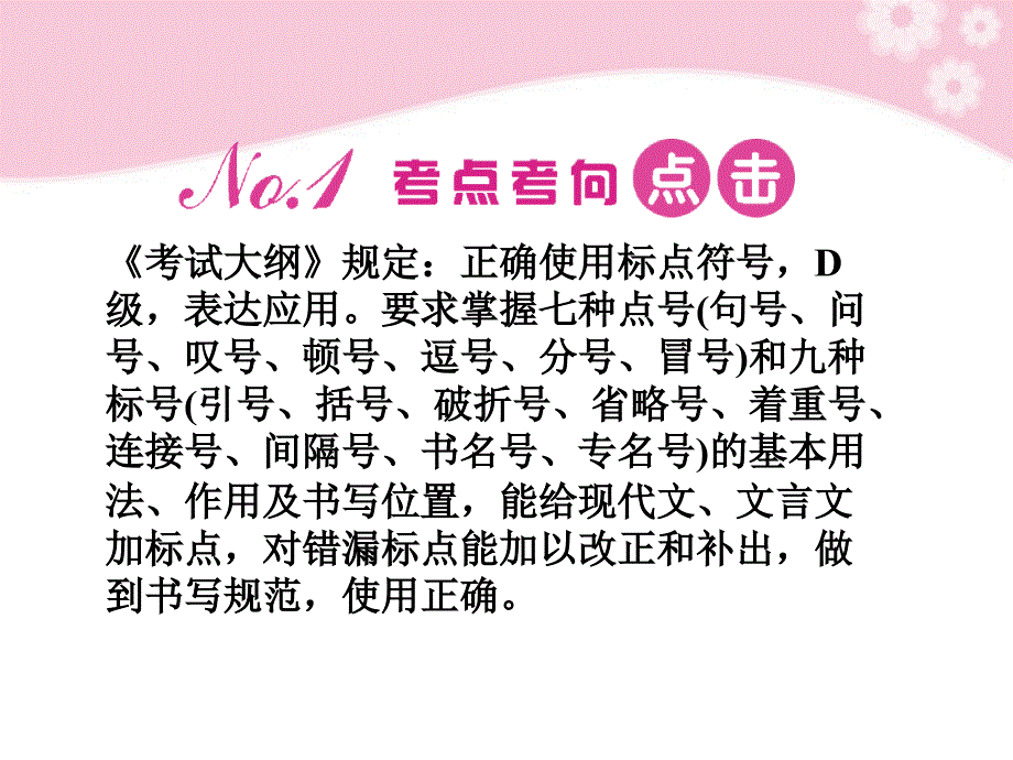 2012标点符号复习_第4页