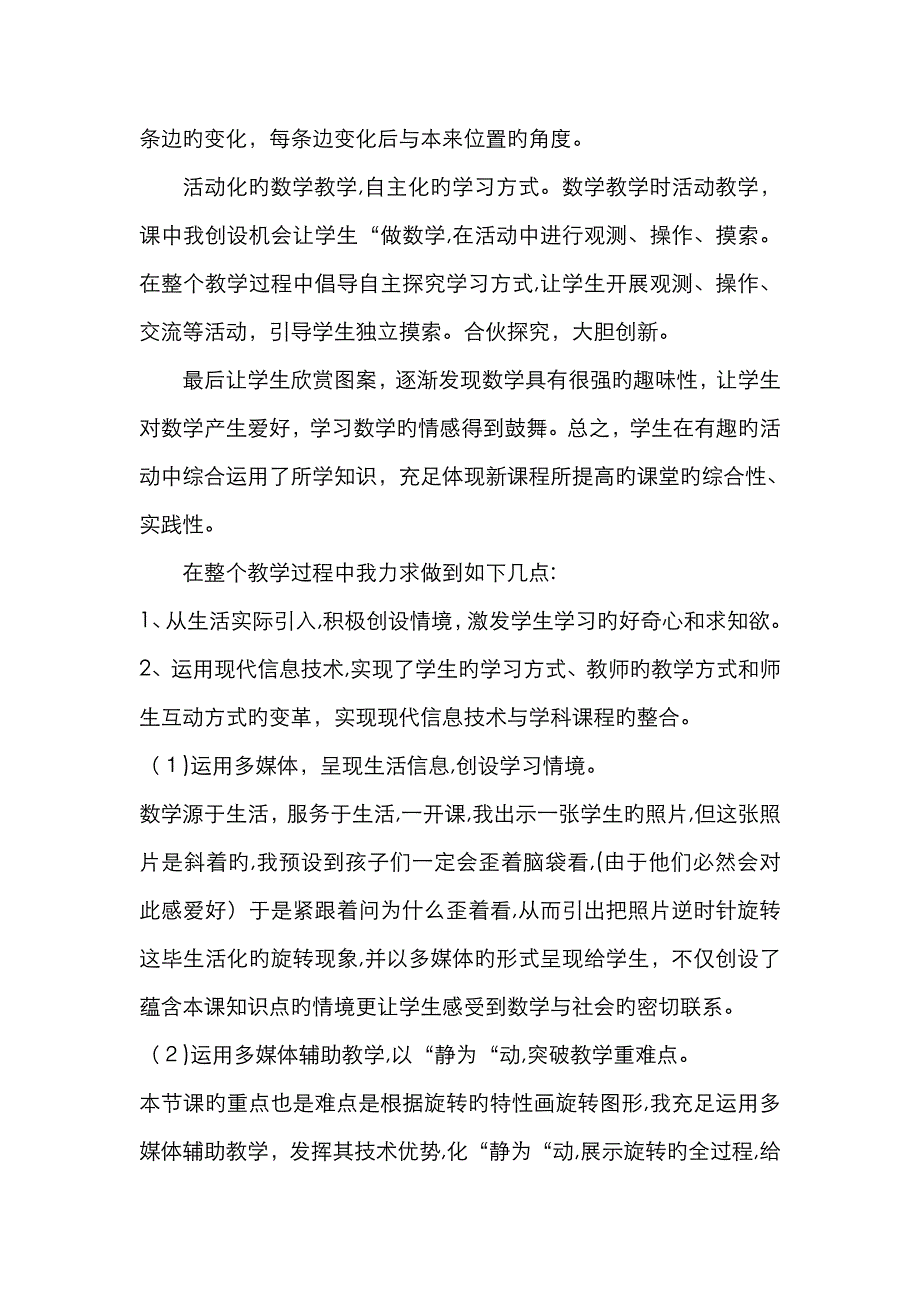 《图形的运动》教学反思_第2页