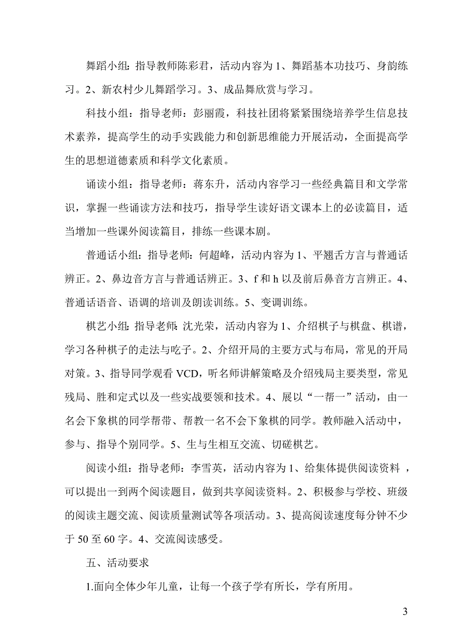 创建文明县城同沟寺镇中心小学工作计划.doc_第3页