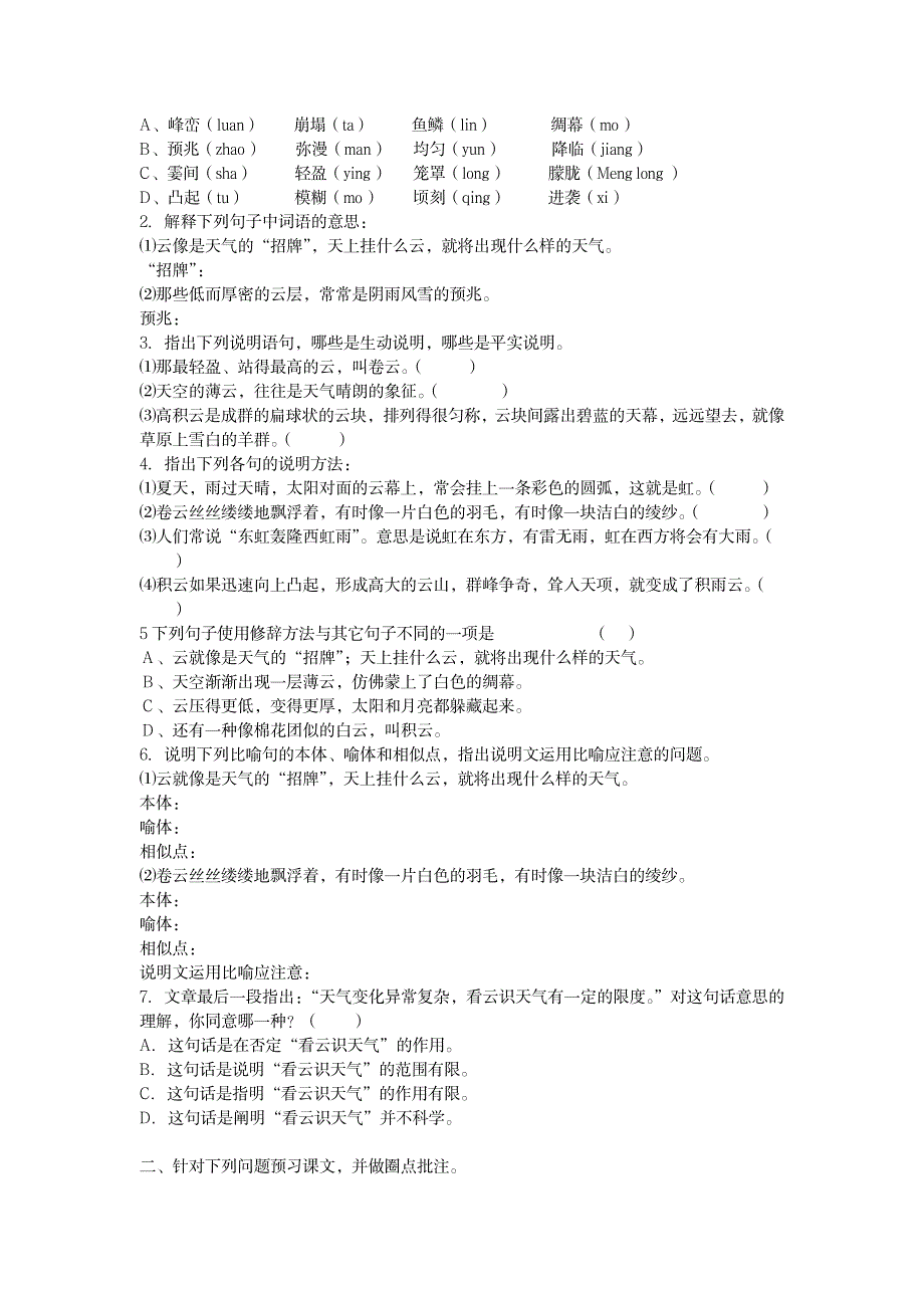 七年级语文上册第四单元课课练_小学教育-小学考试_第3页