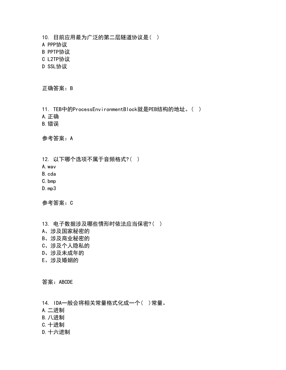 南开大学21春《计算机科学导论》在线作业三满分答案39_第3页