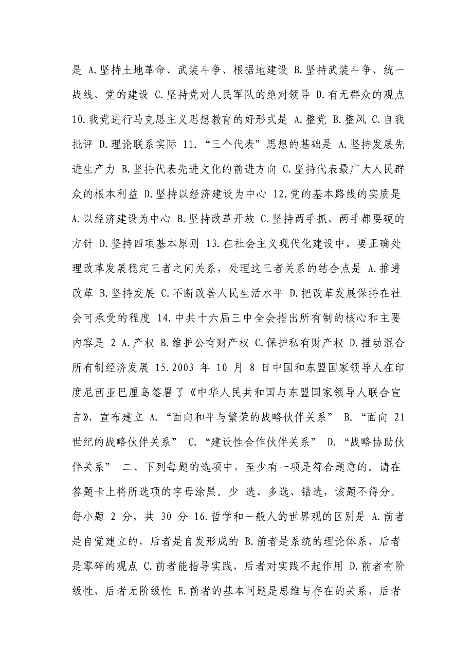 公开选拔副科级领导干部公共科目模拟试题及答案_第2页