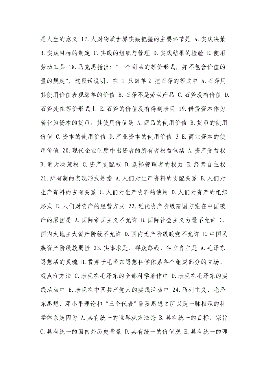 公开选拔副科级领导干部公共科目模拟试题及答案_第3页