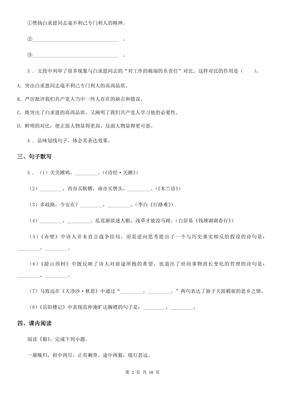 人教版2019-2020年度中考语文试题D卷（练习）_第2页