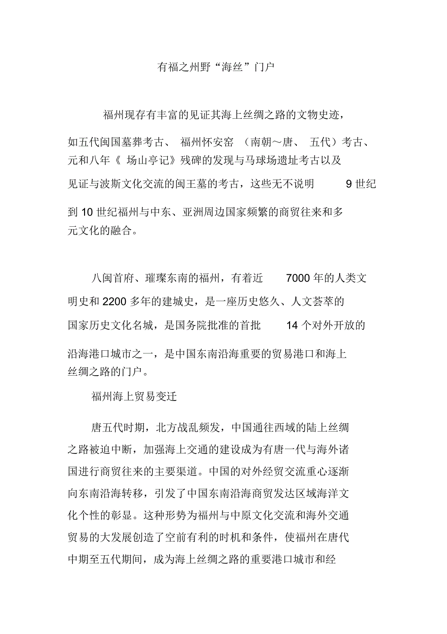 有福之州野“海丝”门户_第1页