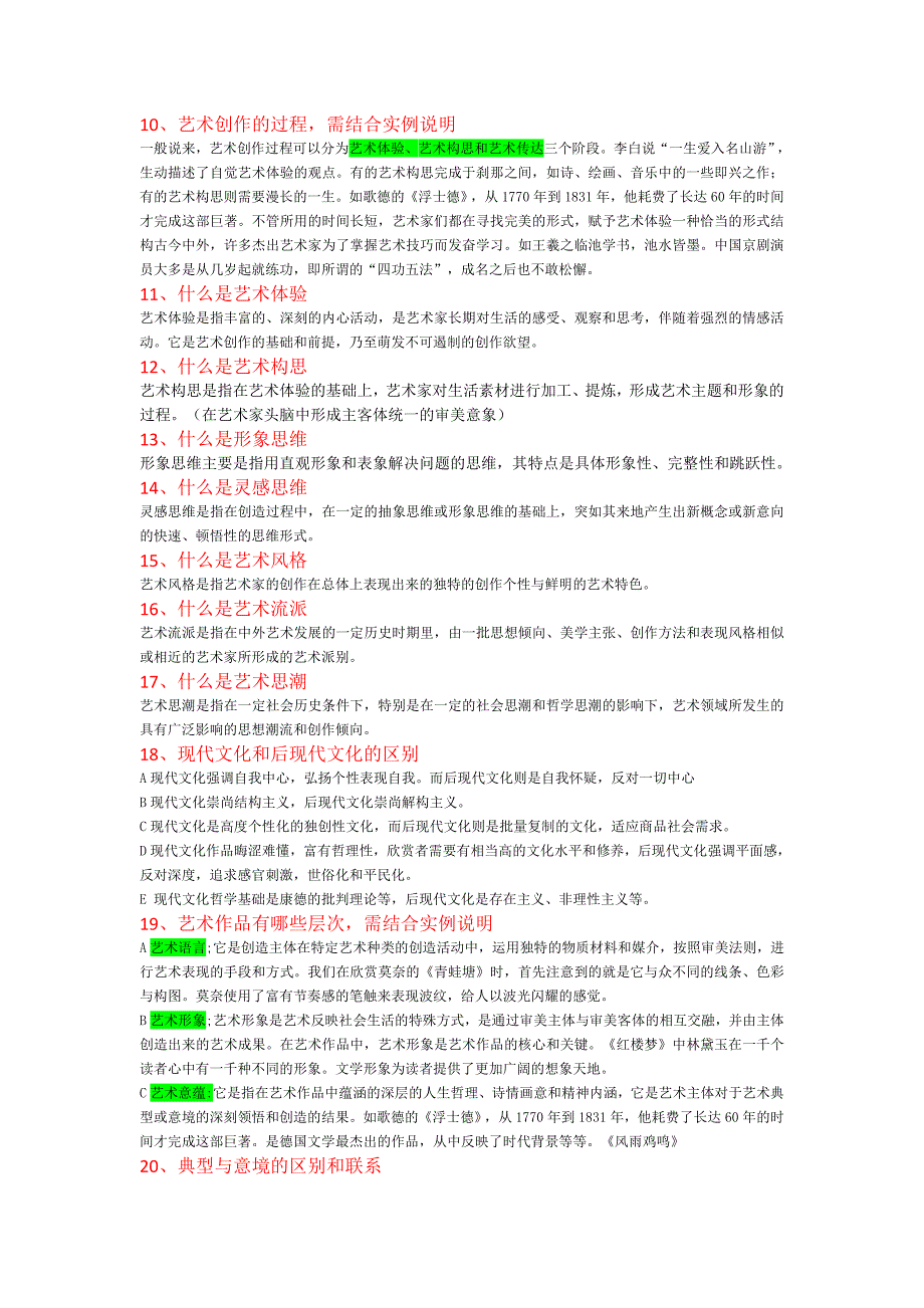 艺术学概论复习重点郭庆光版_第2页