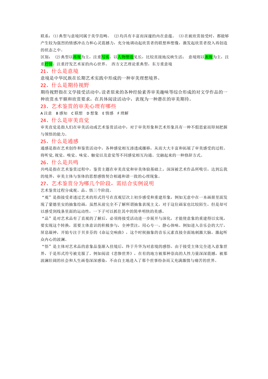 艺术学概论复习重点郭庆光版_第3页