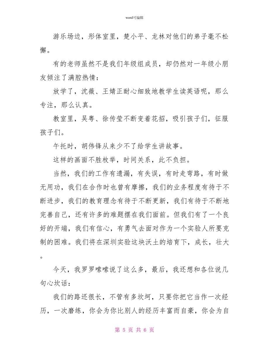 教师师德师风演讲稿_第5页