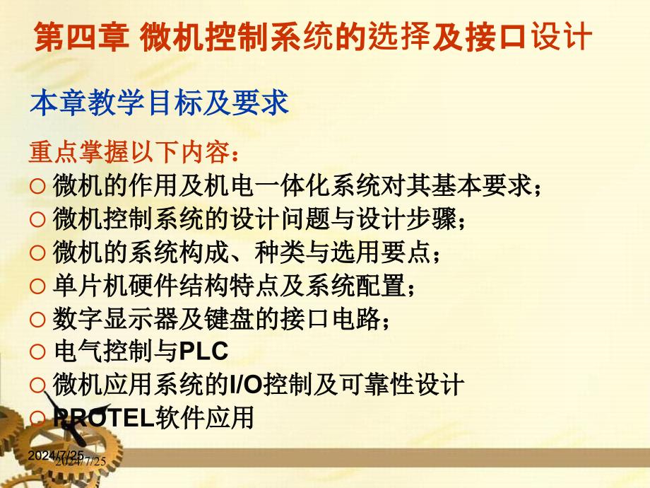 机电一体化系统设计第4章微机控制系统的选择及接口设计OK_第2页