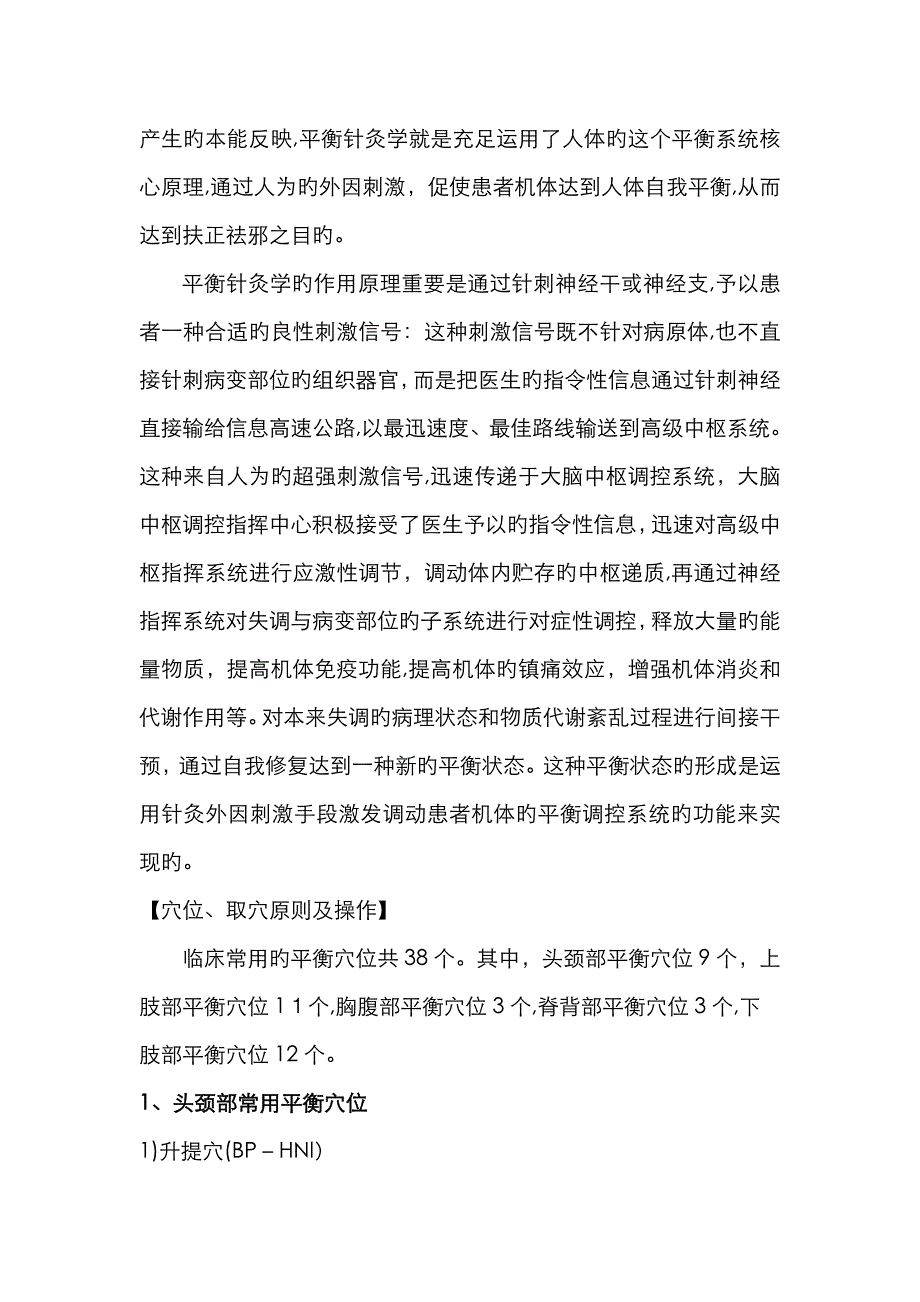 平衡针疗法_第2页