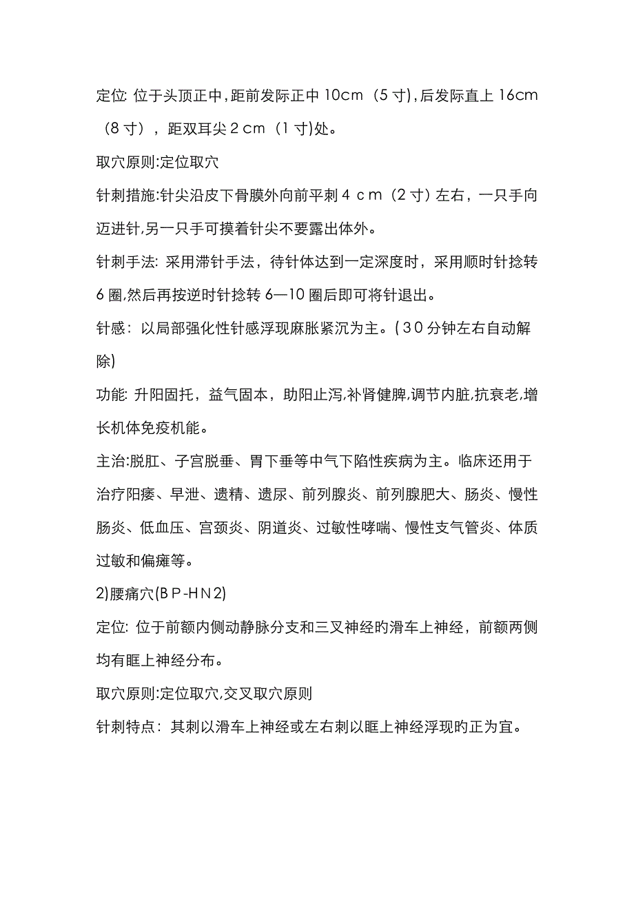 平衡针疗法_第3页