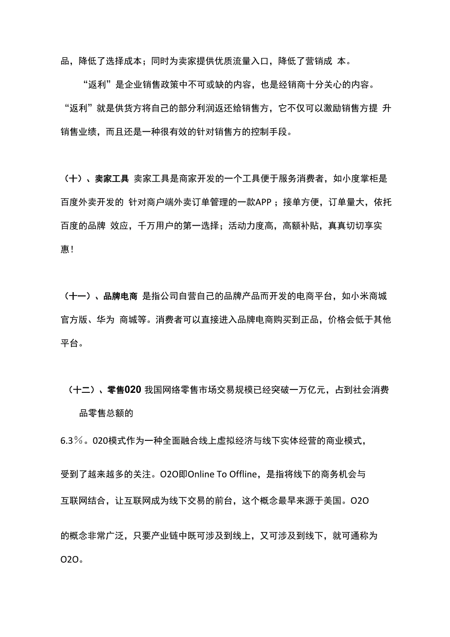 电商平台分析报告_第4页