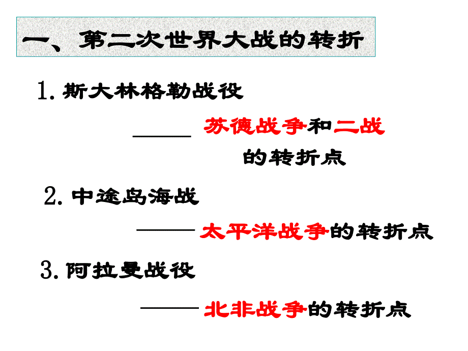 历史课件——二战的转折和结束_第2页