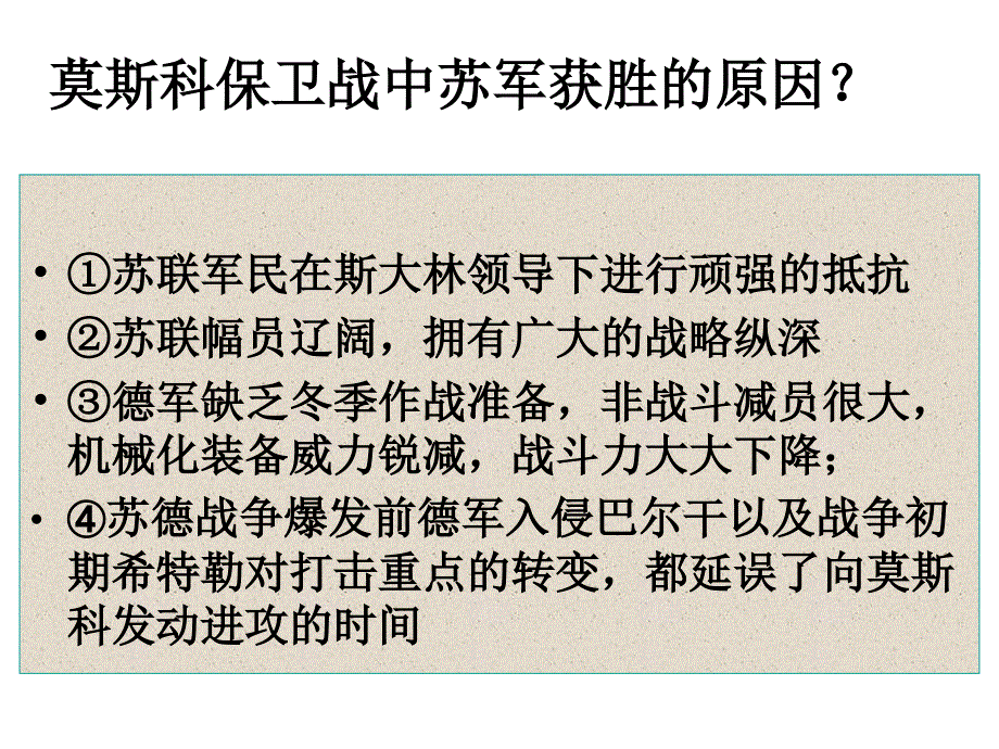 历史课件——二战的转折和结束_第3页