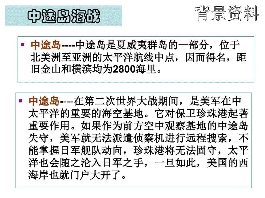 历史课件——二战的转折和结束_第5页