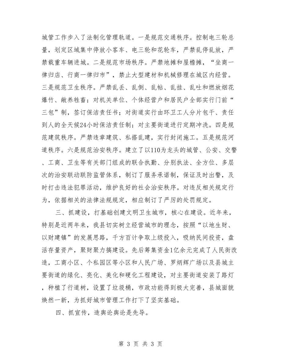 文明卫生城区创建经验材料_第3页