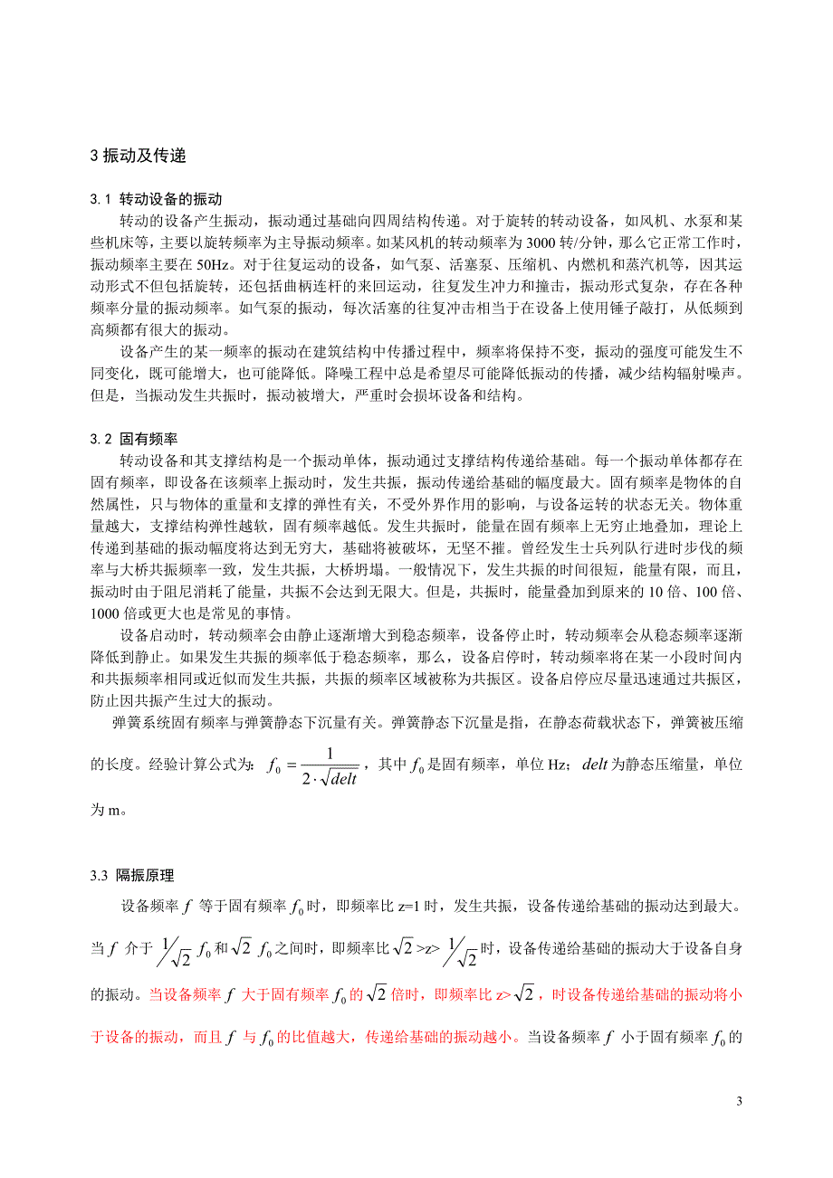 噪声基础知识.doc_第3页