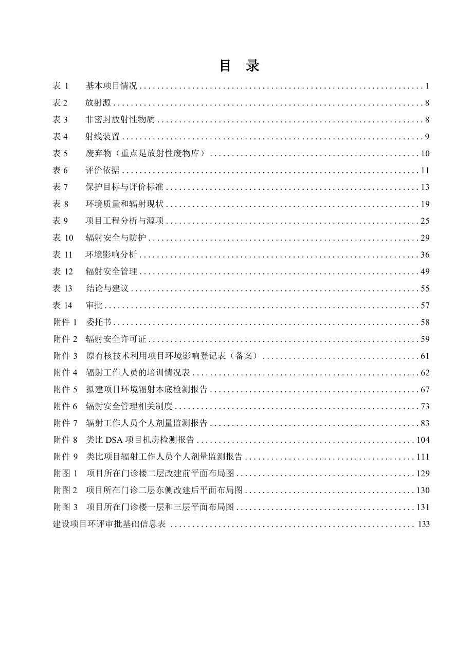 恩平市人民医院核技术利用扩建项目环境影响报告表.docx_第3页