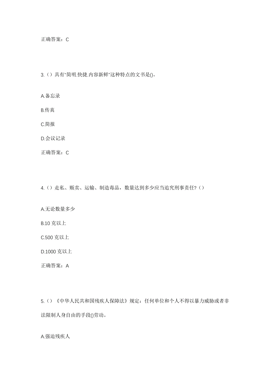 2023年广东省清远市连州市大路边镇顺泉村社区工作人员考试模拟题及答案_第2页