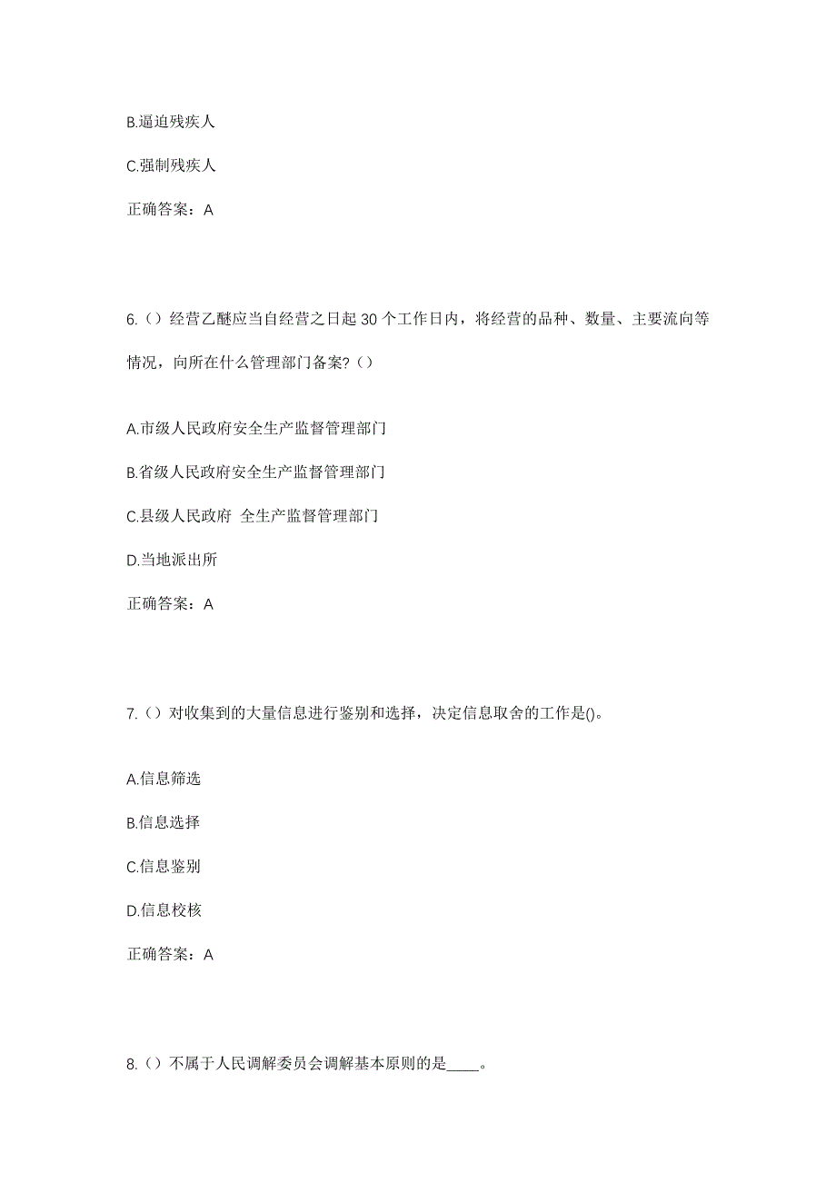 2023年广东省清远市连州市大路边镇顺泉村社区工作人员考试模拟题及答案_第3页