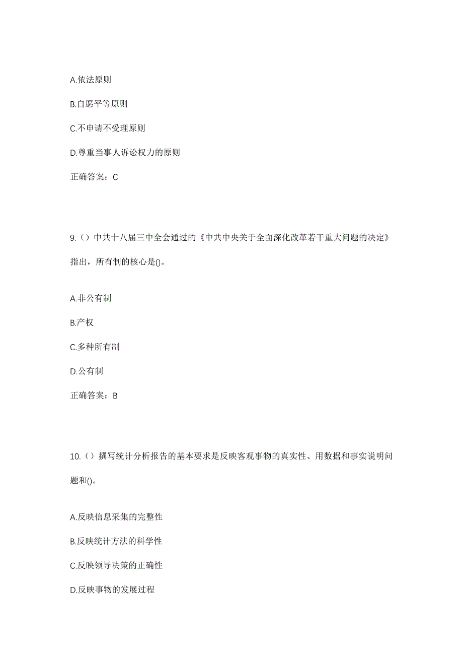 2023年广东省清远市连州市大路边镇顺泉村社区工作人员考试模拟题及答案_第4页