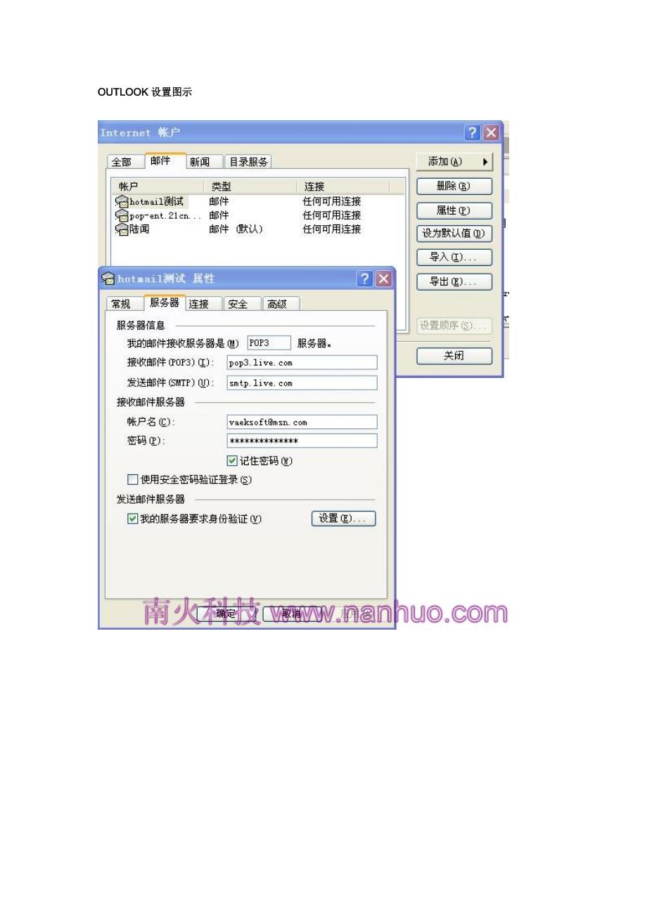 outlook邮箱服务器设置.doc_第2页