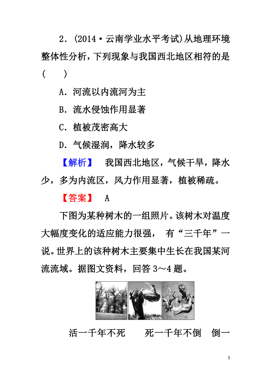 2021学年高中地理第5章自然地理环境的整体性与差异性章末综合测评新人教版必修1_第3页