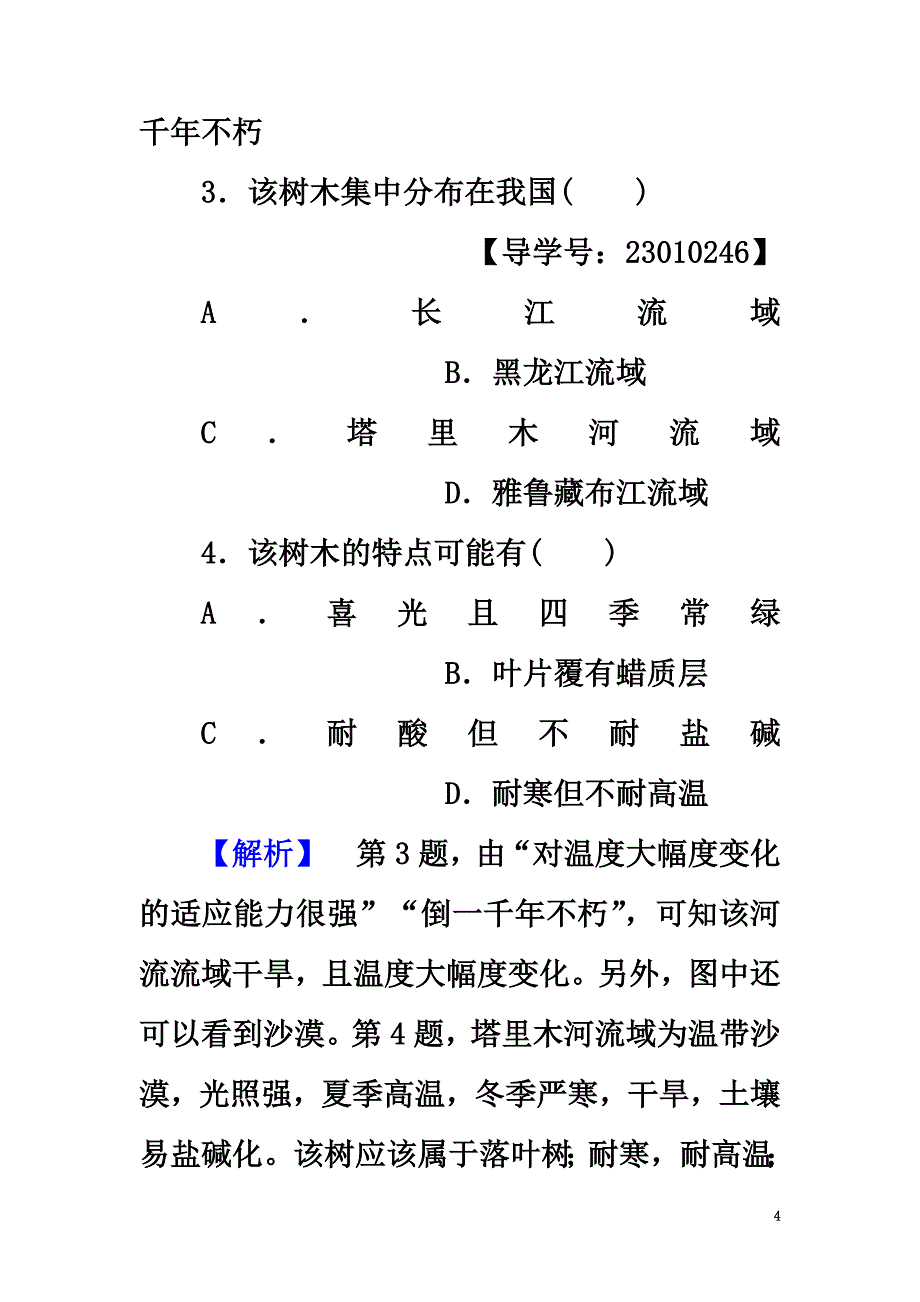 2021学年高中地理第5章自然地理环境的整体性与差异性章末综合测评新人教版必修1_第4页