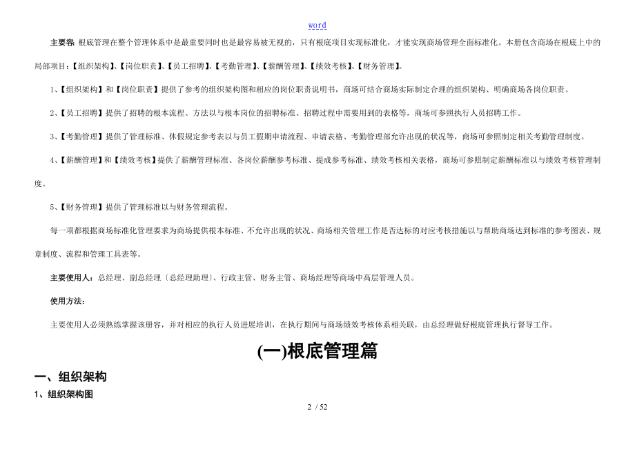 欧派橱柜实用标准化管理系统手册簿1_第2页