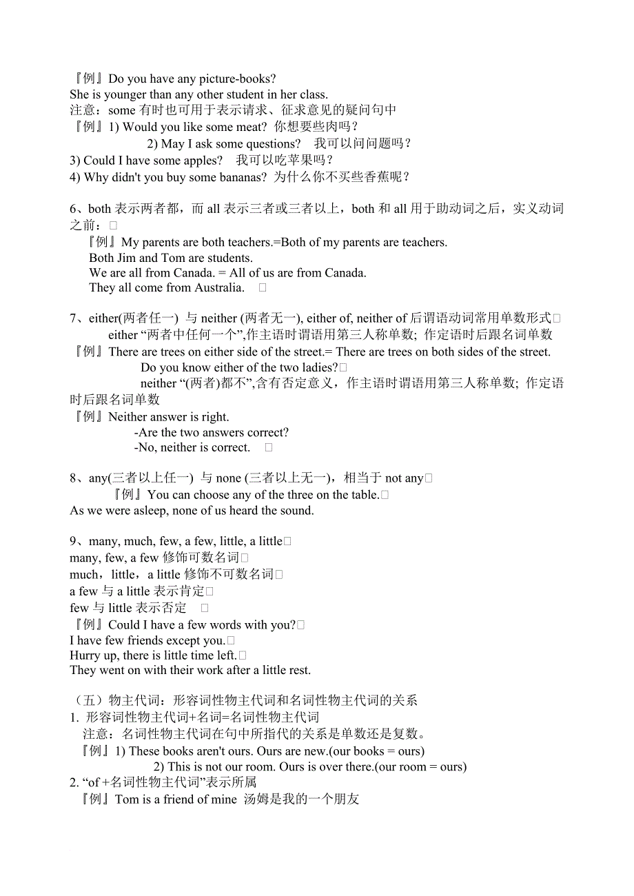 初中英语语法代词教案_第3页