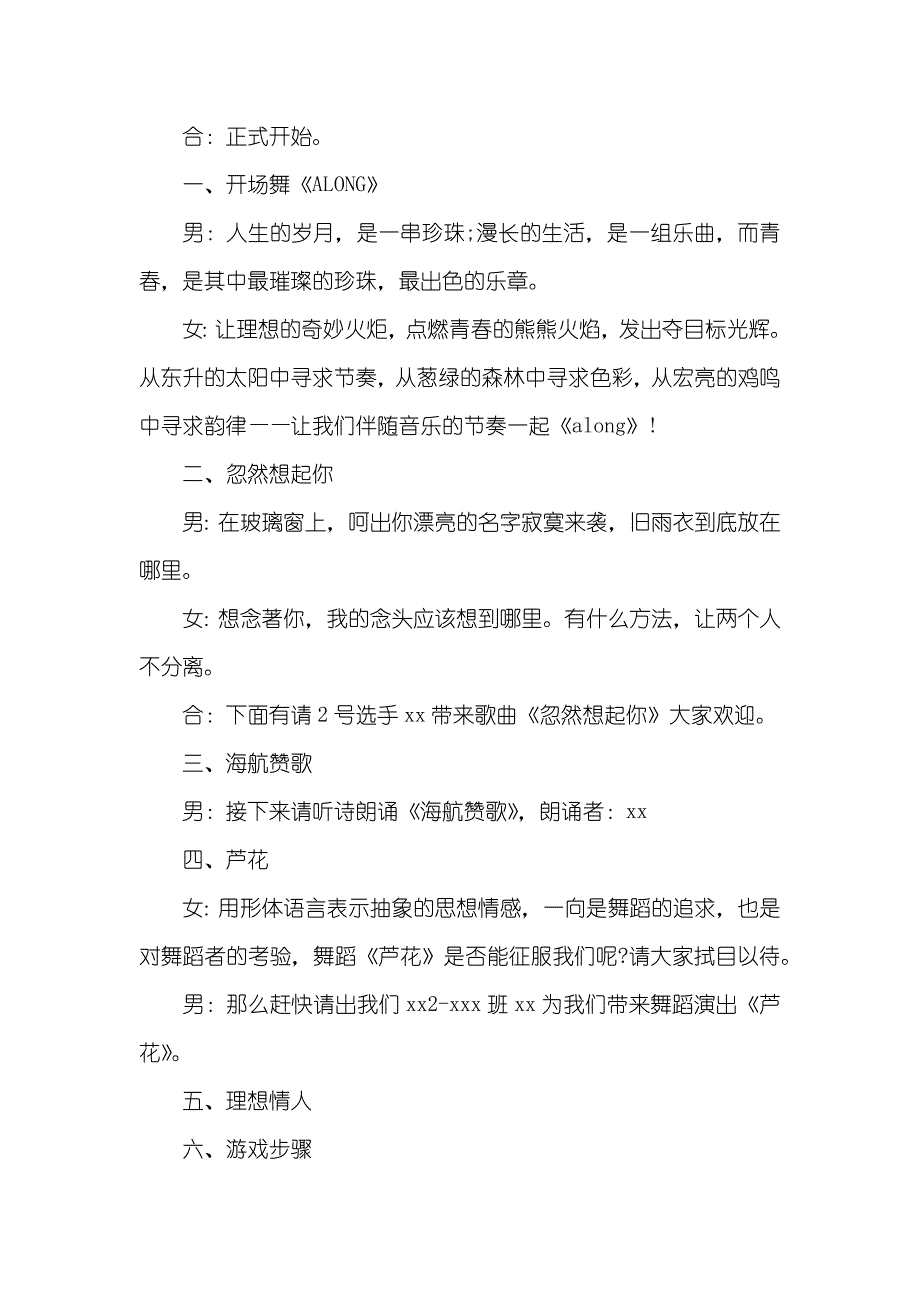 企业晚会主持串词三篇_第2页