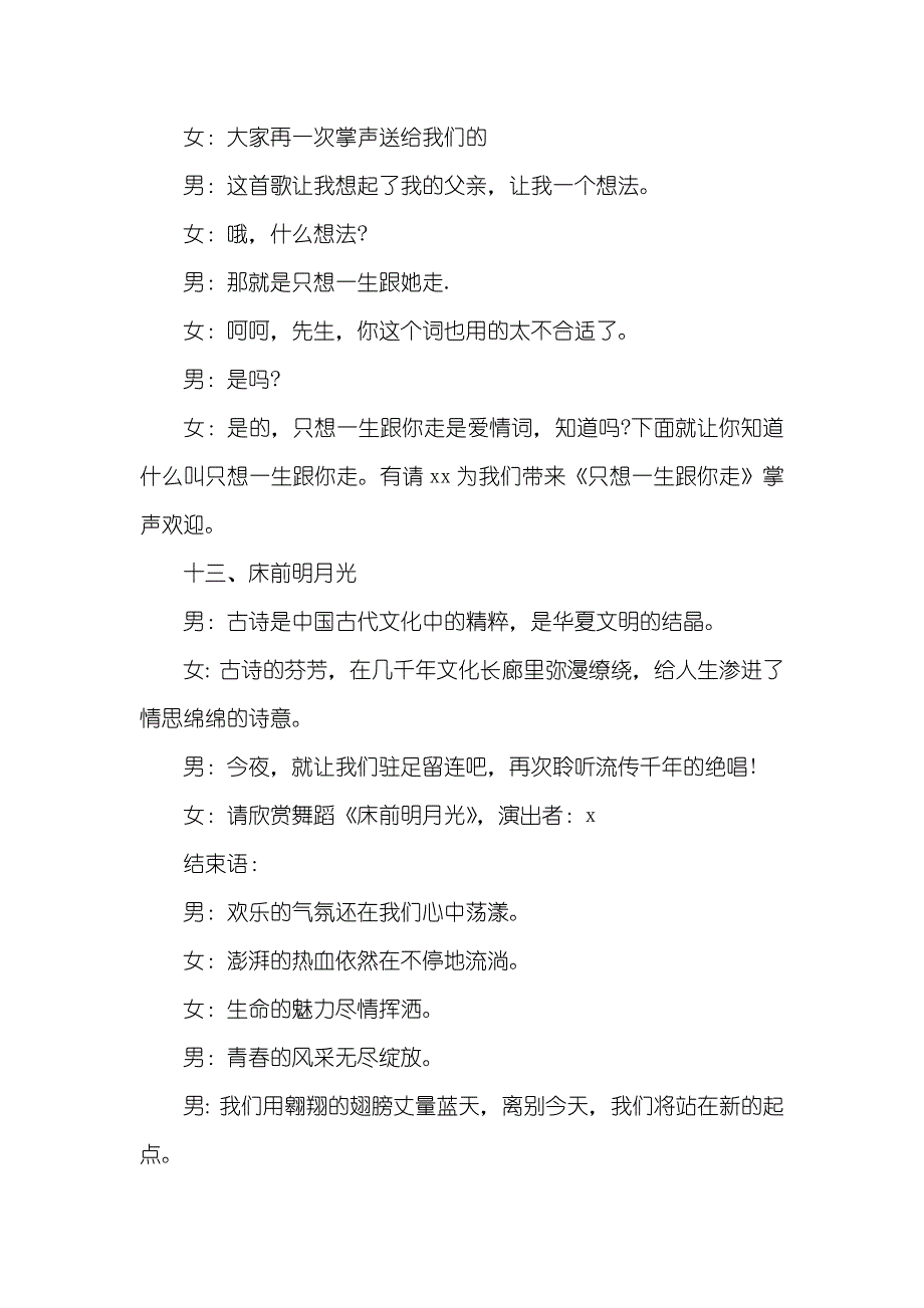 企业晚会主持串词三篇_第4页