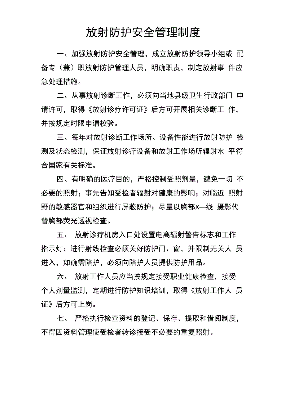 医院放射科资料汇编_第2页