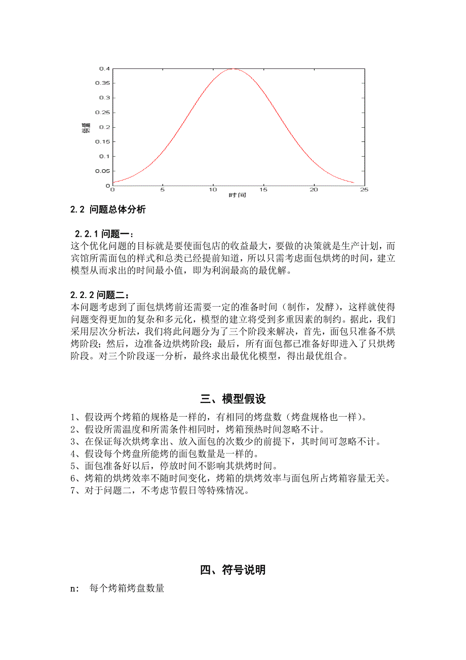 面包问题数学模型_第3页