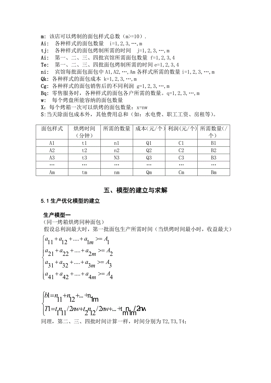 面包问题数学模型_第4页