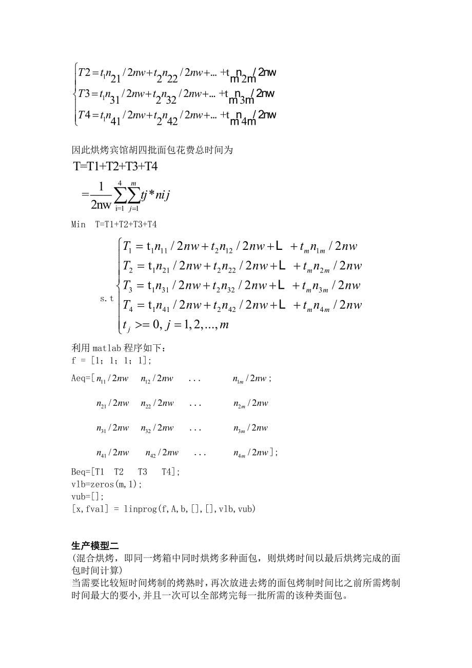 面包问题数学模型_第5页