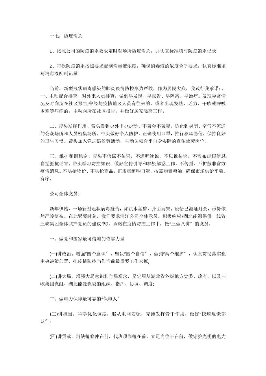 个人防疫承诺书3篇_第5页