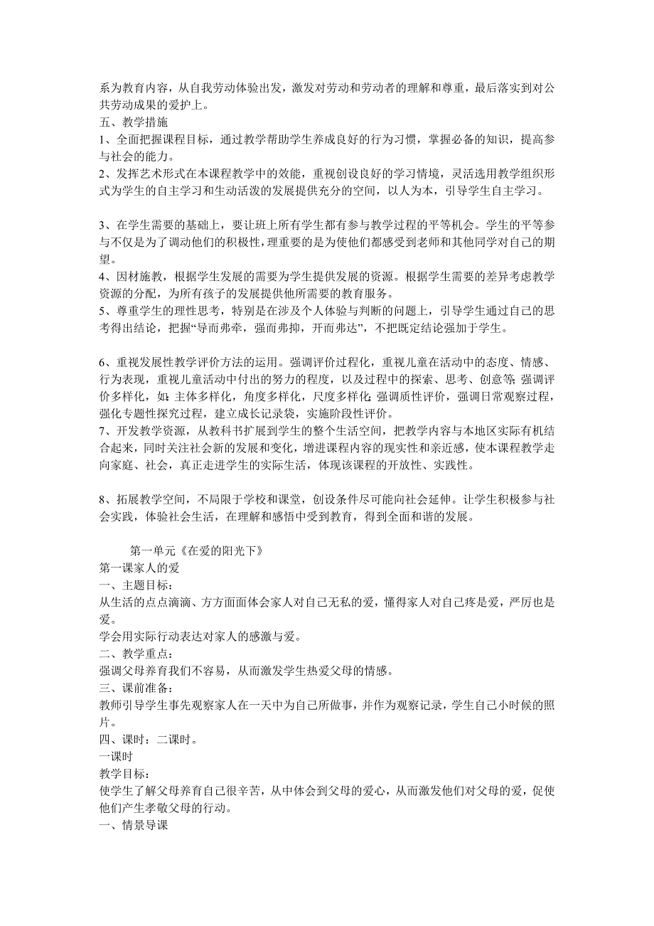 三年级品德与社会下册教案人教版汇总_第2页