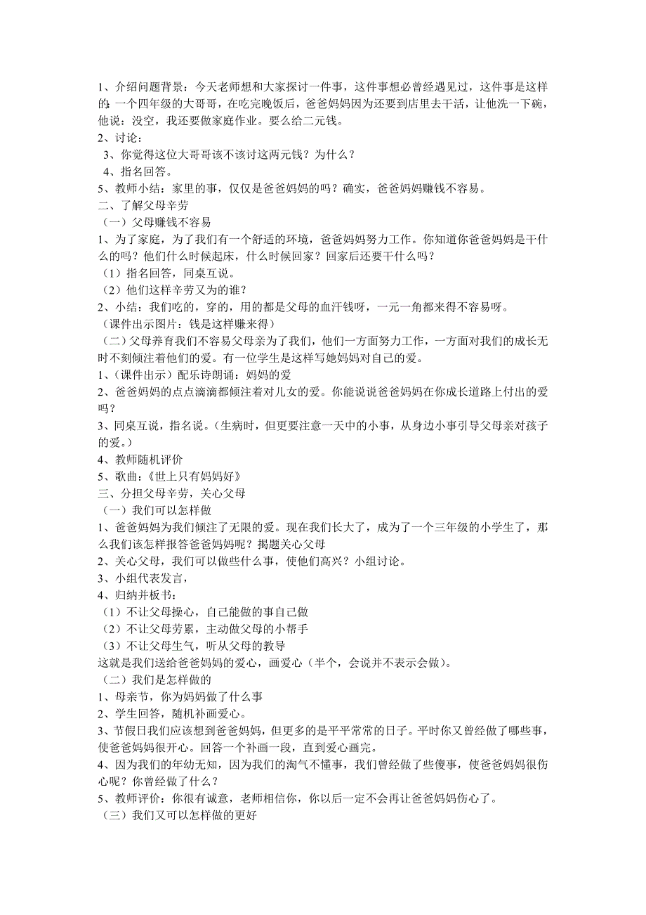 三年级品德与社会下册教案人教版汇总_第4页