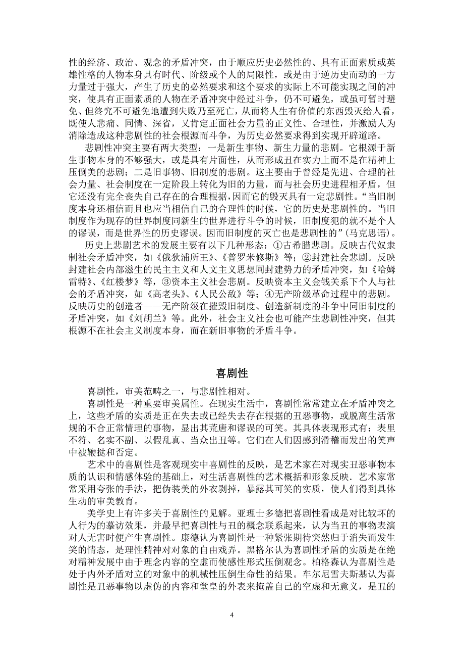 审美基本知识简介.doc_第4页