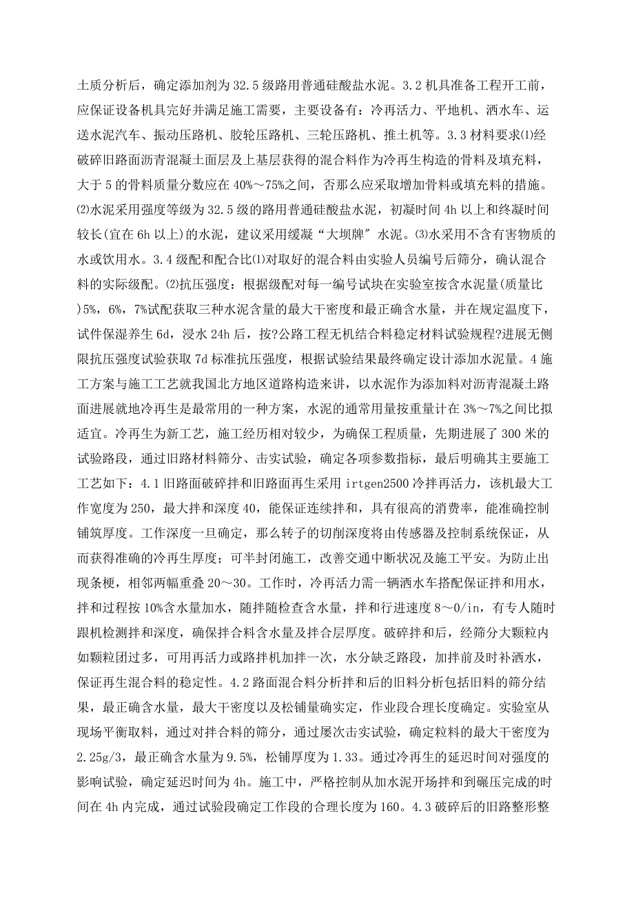 浅析冷再生技术在公路大修中的应用及其技术效益_第2页