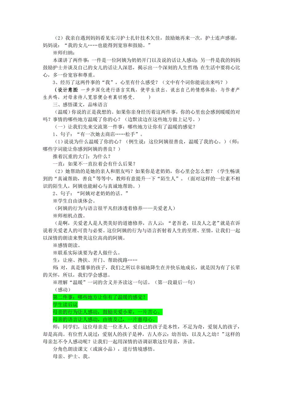 人教版四年级下册第二单元 将心比心教案_第2页