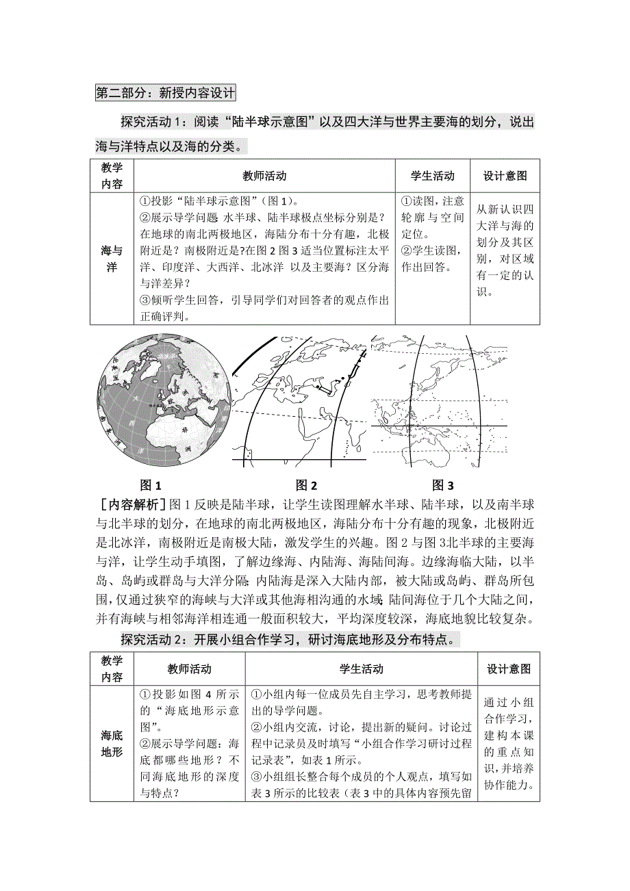 精修版高二鲁教版地理选修二海洋地理 1.1海底地形及其成因原创教案_第3页